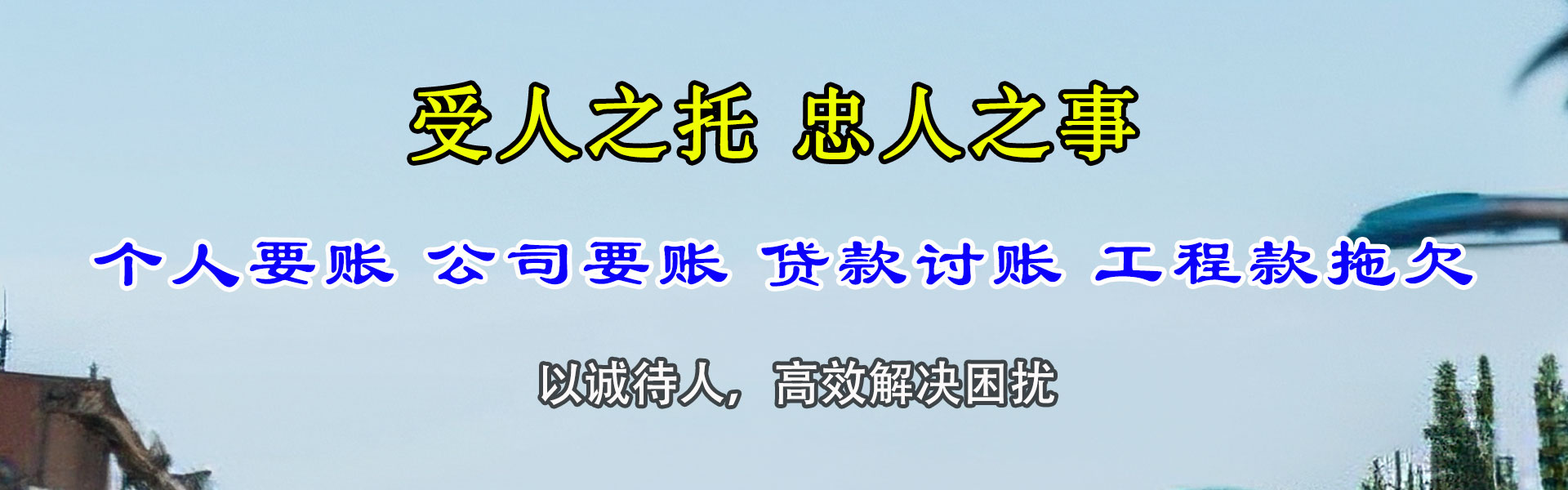 沙市清债公司